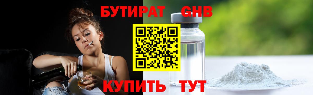 Полевской  Бутират бутандиол  БУТИРАТ  Вход с VPN 