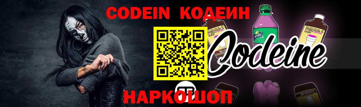Полевской  Кодеин Purple Drank  Кодеиновый сироп Lean напиток Lean (лин)  Вход с VPN 